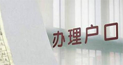 呼和浩特落户亲子鉴定如何做，呼和浩特落户DNA亲子鉴定多久出结果