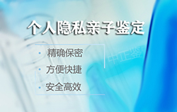 呼和浩特人民医院亲子鉴定办理条件[预约咨询]