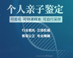 呼和浩特隐私亲子鉴定机构预约