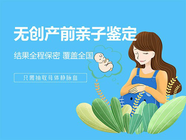 在[呼和浩特]怀孕几个月如何做DNA亲子鉴定,呼和浩特怀孕亲子鉴定收费明细