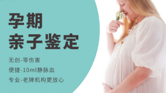 呼和浩特如何办理胎儿亲子鉴定,