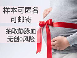 呼和浩特父亲和肚中宝宝如何做DNA亲子鉴定，呼和浩特无创孕期亲子鉴定大概多少钱