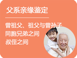 呼和浩特父系亲缘鉴定