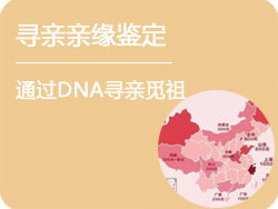 呼和浩特寻亲亲缘鉴定