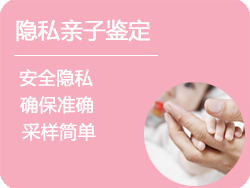 呼和浩特隐私亲子鉴定
